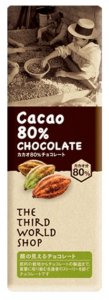 第３世界ショップ　カカオ80％チョコレート　50g　<オーガニック 有機栽培><フェアトレード><添加物不使用><冬季限定>