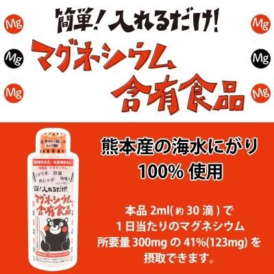 結婚祝い 簡単!入れるだけ!マグネシウム含有食品(にがり) 170ml サプリメント・ビタミン