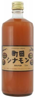しなもんや 町田シナモン（濃縮タイプ・ビン）720ml - 自然食品店