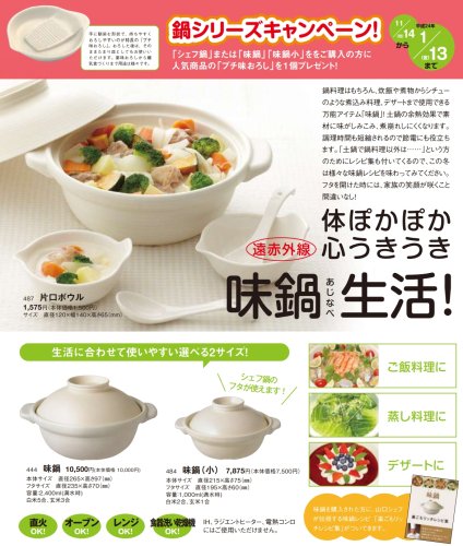 【在庫処分品】 森修焼 味鍋 【送料無料】 - 自然食品店ナチュラル