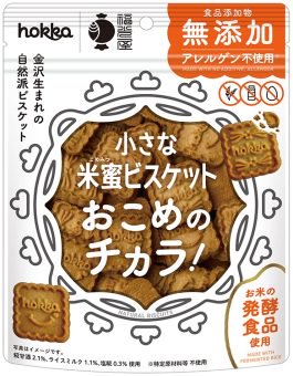 北陸製菓 小さな米蜜ビスケット おこめのチカラ！ 70g - 自然食品店