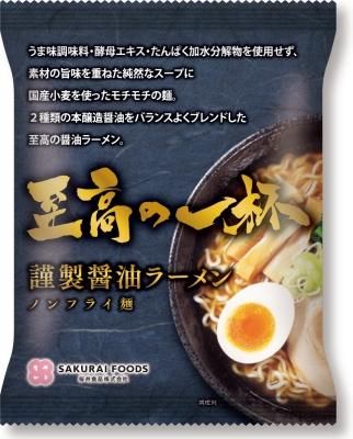 桜井食品 至高の一杯 謹製醤油ラーメン 125g - 自然食品店ナチュラル