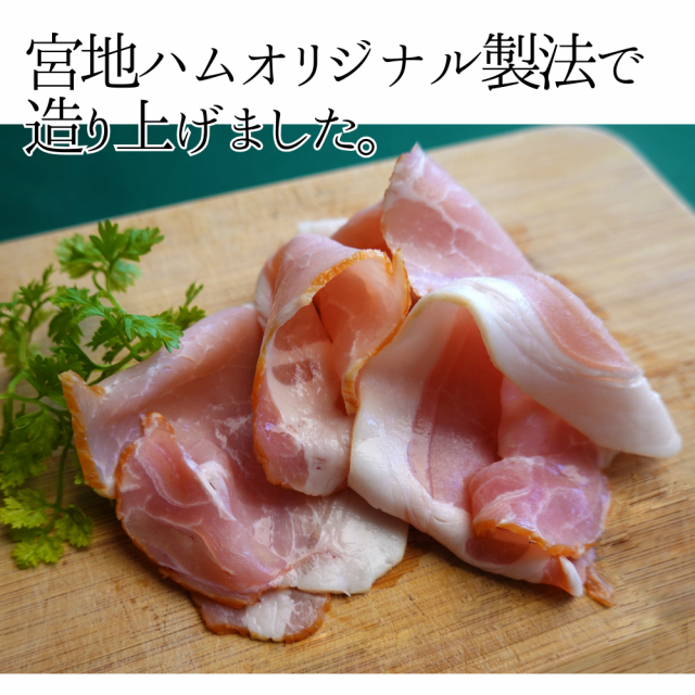 【超目玉】 ラックスハム 生ハム - 宮地ハム～ハム・ソーセージ・ベーコン等 小物