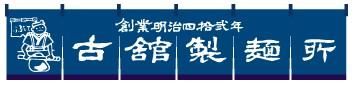 岩手発！国産韃靼そば・韃靼そば茶、そばかっけ製造直売「古舘製麺所」