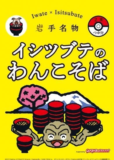 イシツブテのわんこそば 岩手発 国産韃靼そば 韃靼そば茶 そばかっけ製造直売 古舘製麺所