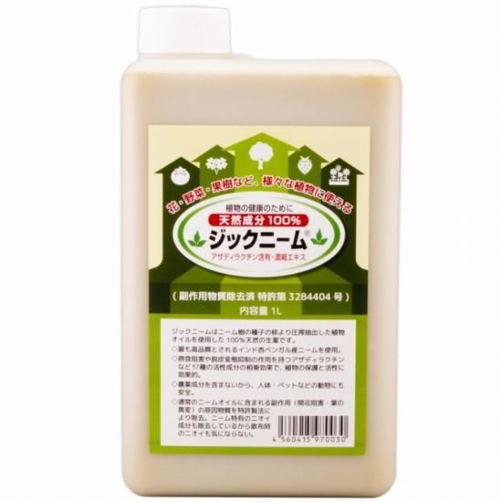 最もピュアで安心安全なニームオイル ジックニーム濃縮液 １リットル ニームショップ ハーブのめぐみ