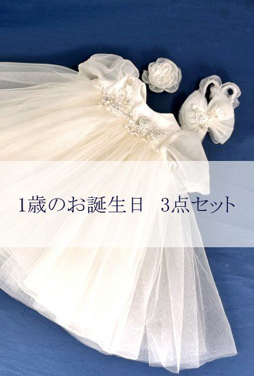 リメイクベビードレス（ワンピースタイプ）・ベビーターバン・コサージュセット- ベビードレス、ヘッドドレス、結婚式やお祝いに上質な日本製HanaKana