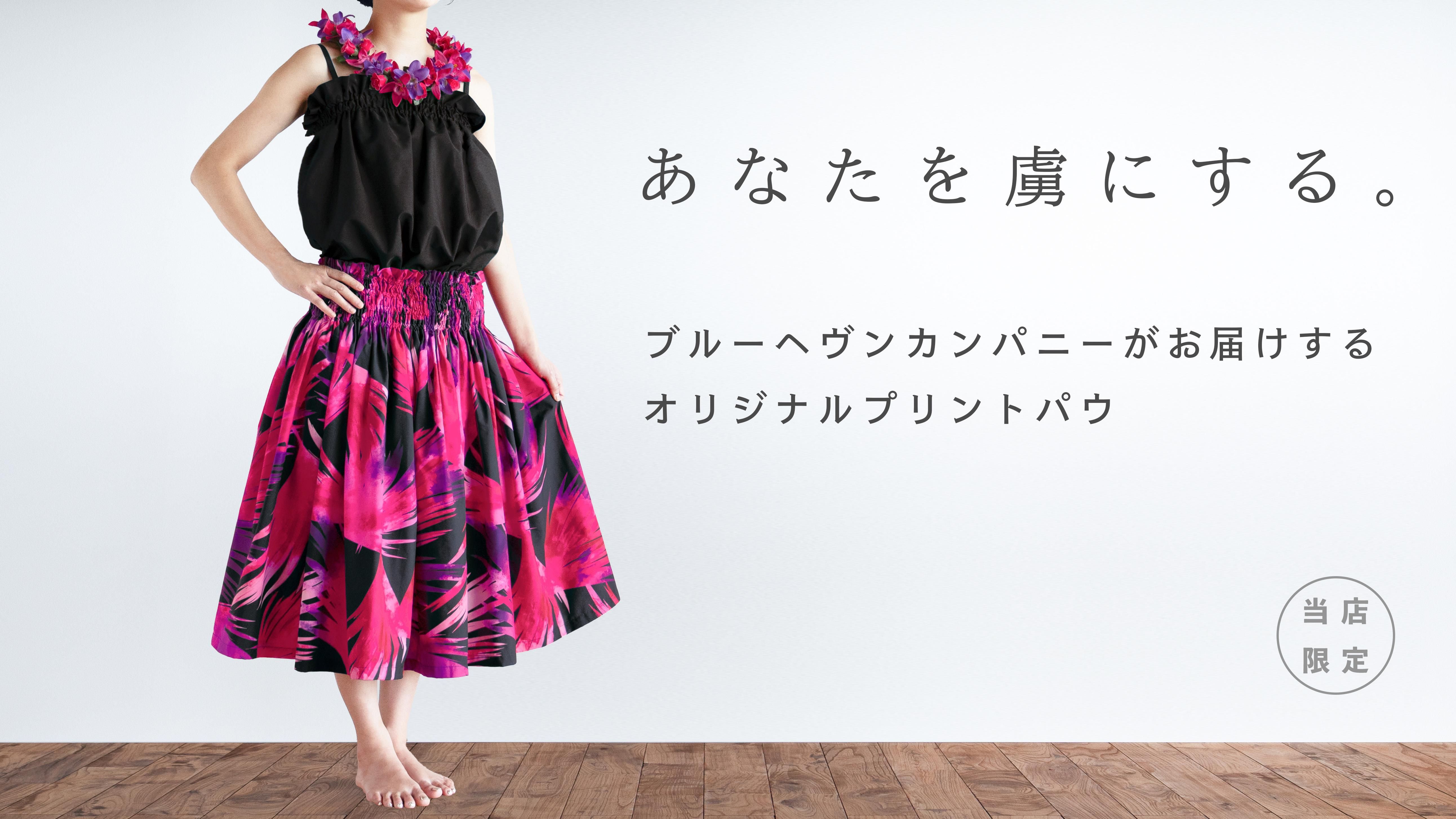 オリジナルプリント【ブルーヘヴンリザーヴ】のパウスカート