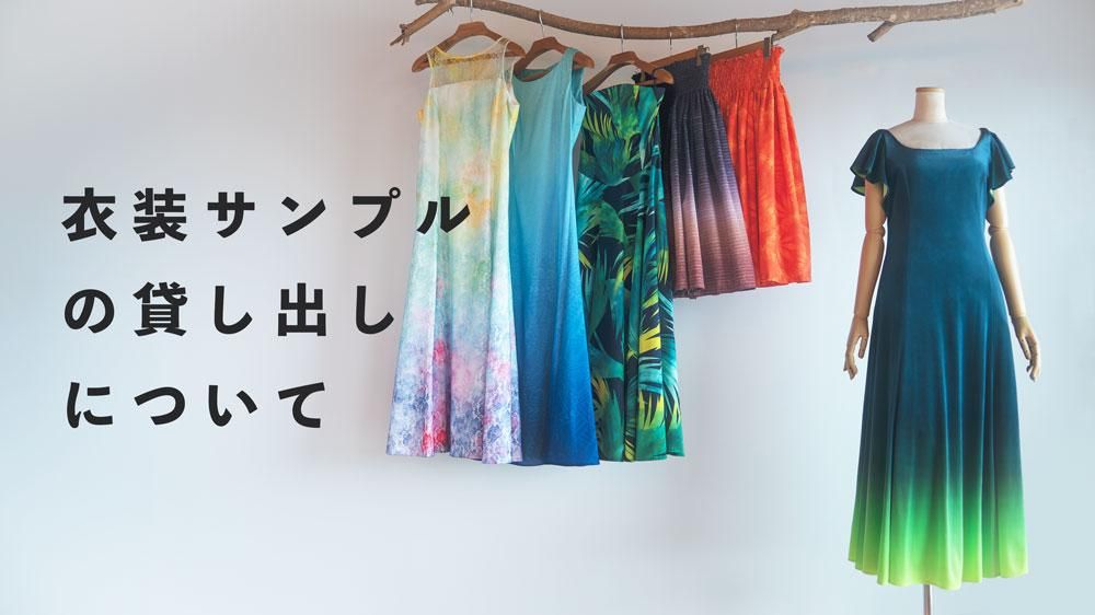 上下セットのフラダンス衣装【モデルスイート】 - 【ブルー