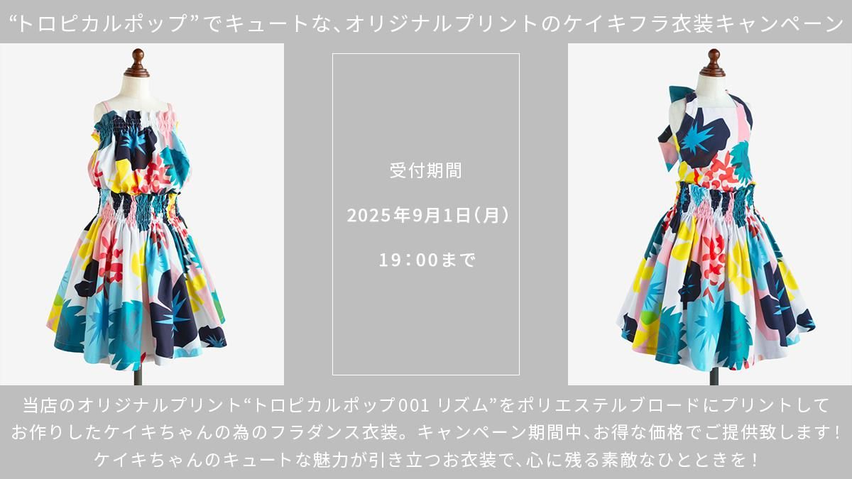キャンペーン商品 - フラダンス衣装・パウスカートの通販