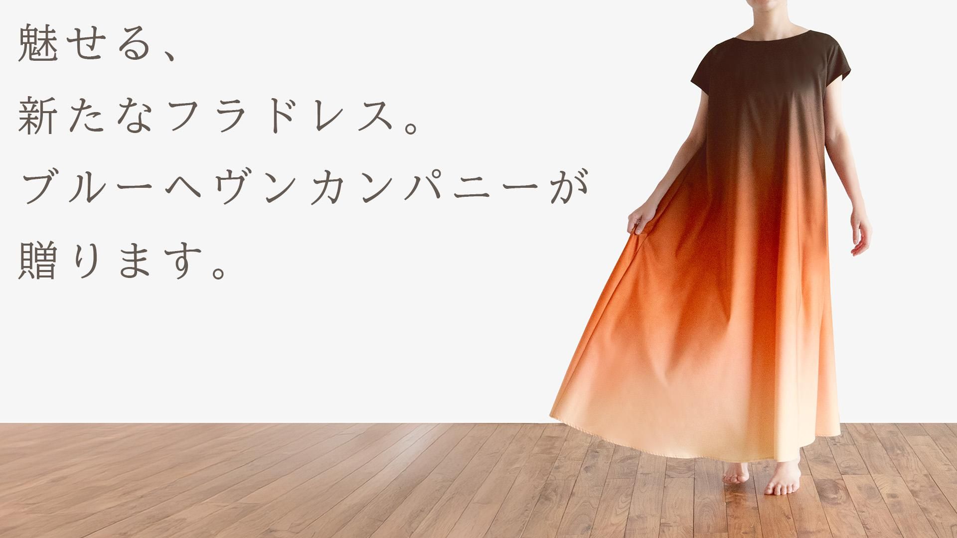 ブルーヘヴンカンパニー