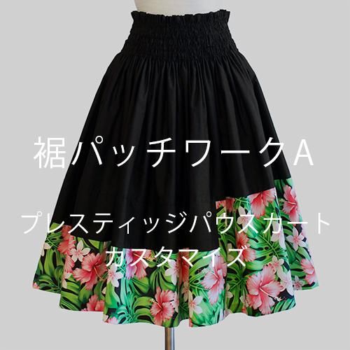 新作パウスカート一覧 - 【ブルーヘヴンカンパニー】フラダンス