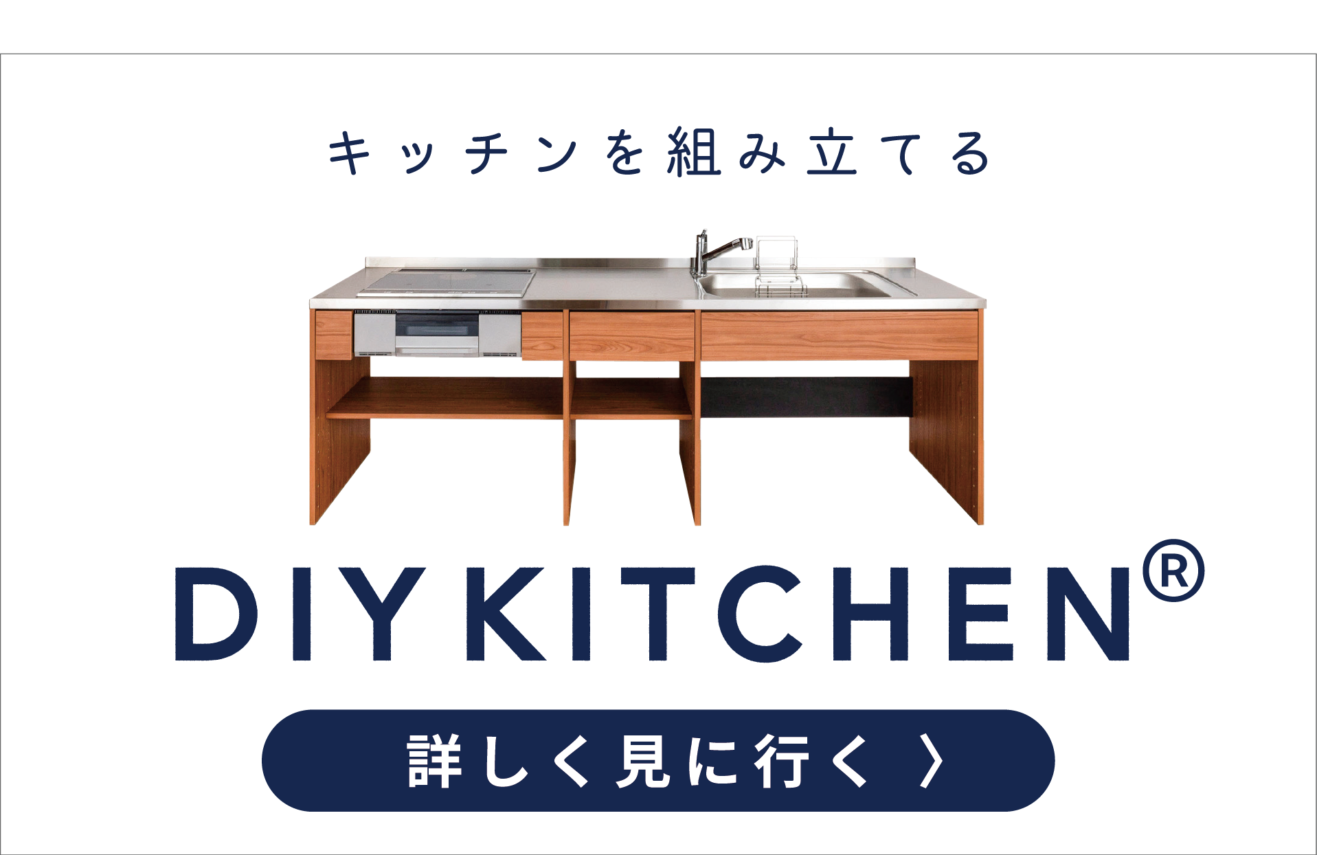 DIYキッチン.jp