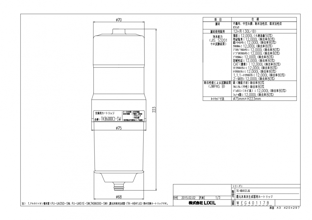 カートリッジ LIXIL TK-HB41C1JG 還元水素水生成器用 浄水器交換用カートリッジ カートリッジ LIXIL TK-HB41C1JG 還元水素水生成器用 浄水器交換用カートリッジ