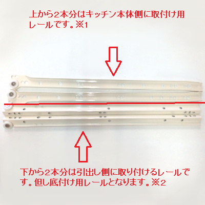 ミカド 木キャビ用キッチンレール(45cm) アイボリー ミカド 木キャビ用キッチンレール(45cm) アイボリー