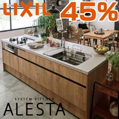 LIXIL アレスタ 本体 - キッチン取付け隊ネットショップ LIXIL アレスタ 本体 - キッチン取付け隊ネットショップ
