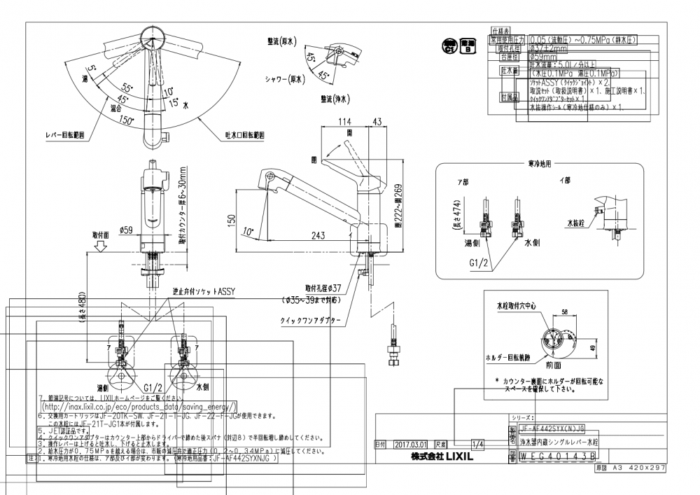 浄水器 リクシル製（LIXIL） JF-AF442SYXJG 浄水器内蔵シングル