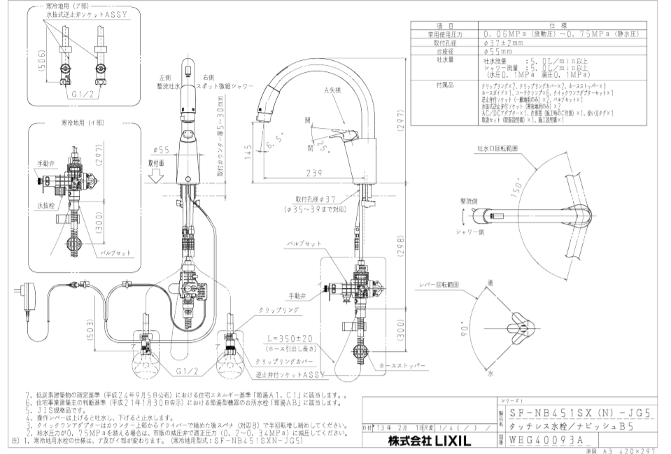 キッチン水栓 リクシル製（LIXIL） SF-NB451SX-JG5 タッチレス水栓 ...