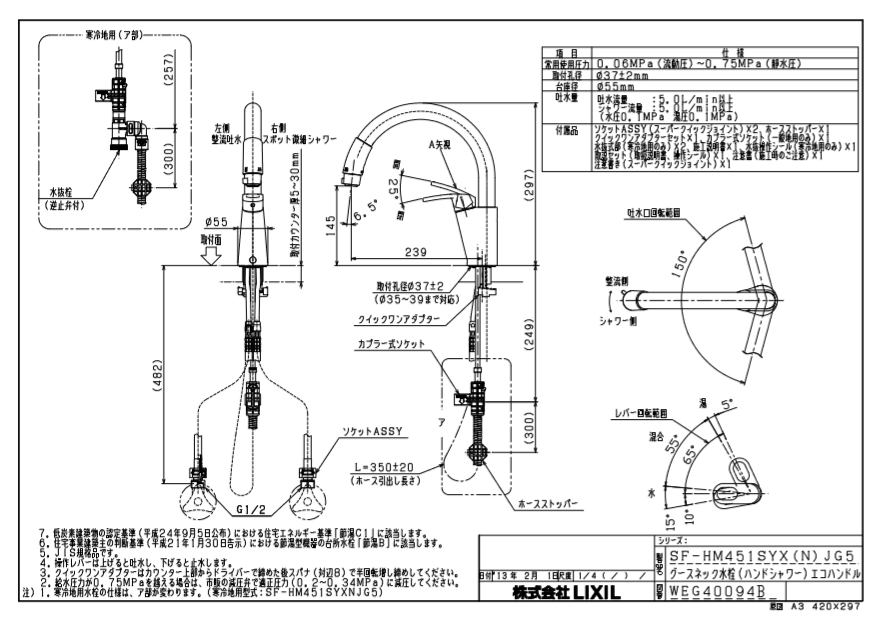 キッチン水栓 リクシル製（LIXIL） SF-HM451SYXJG5 ハンドシャワータイプ 一般地用
