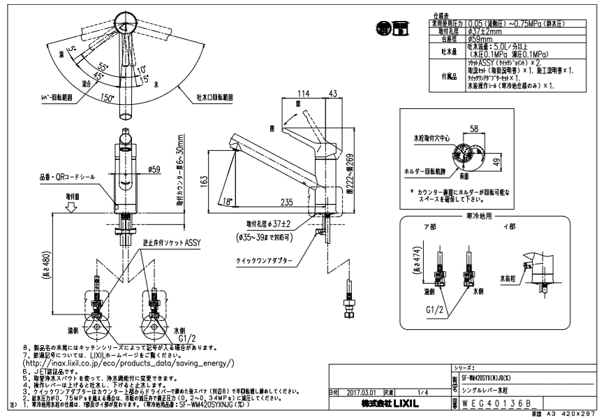 キッチン水栓 一般地用 リクシル製（LIXIL） SF-WM420SYXJG シングル