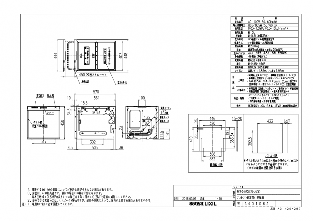 食器洗い乾燥機 リンナイ製（LIXIL） RKW-C402CSV-JG 浅型タイプ 【パネル・扉材別売】