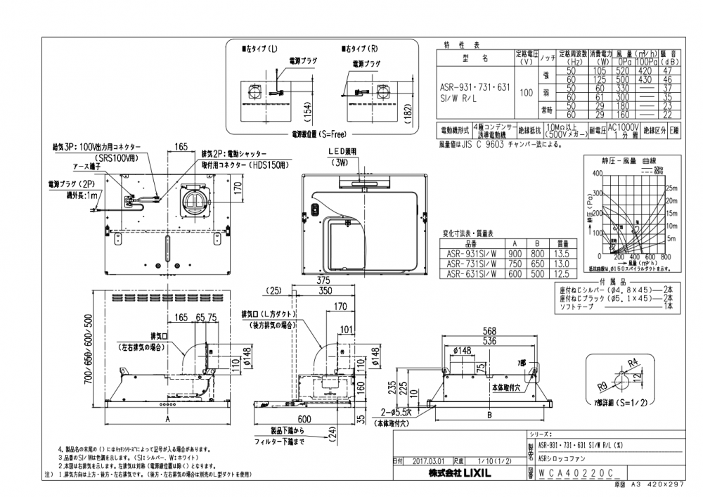 LIXIL　ASRシロッコファン同時給排あり　本体 前幕板の高さ70センチのセット　ASRW-7347**(R,L)T　W75ｘD60ｘH70センチ(H60も選択できます)　納期約2週間。 - 5