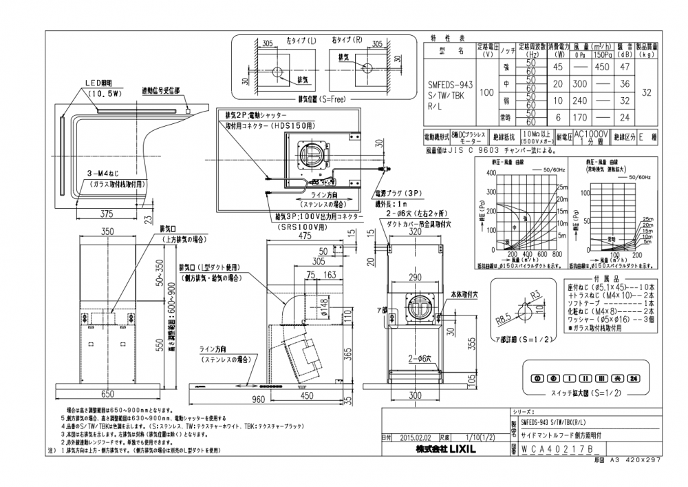 レンジフード 富士工業製（LIXIL） SMFEDS-943S(R/L) 間口96cm ステンレス センターキッチン・対面キッチン用  サイドマントルFEDタイプ・側方照明付 ダクトカバー付き