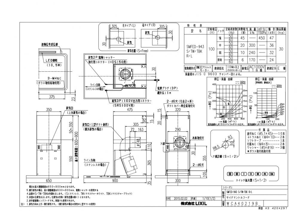 レンジフード 富士工業製(LIXIL) SMFED-943S(R/L) 間口90cm レンジフード 富士工業製(LIXIL) SMFED-943S(R/L) 間口90cm