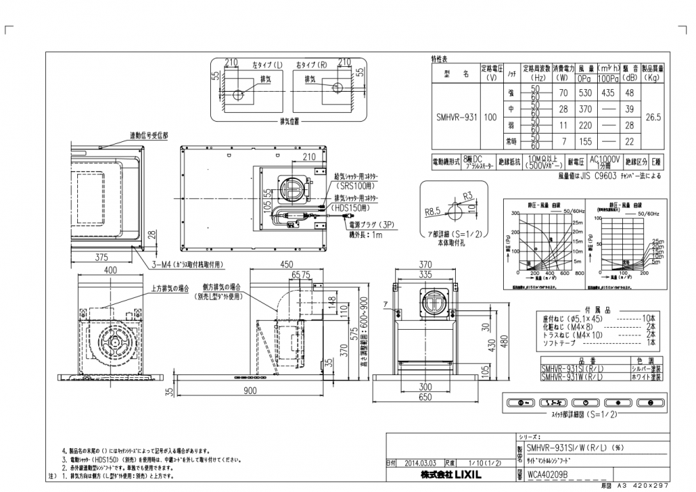 レンジフード 富士工業製（LIXIL） SMHVR-931SI(R/L) 間口90cm ...