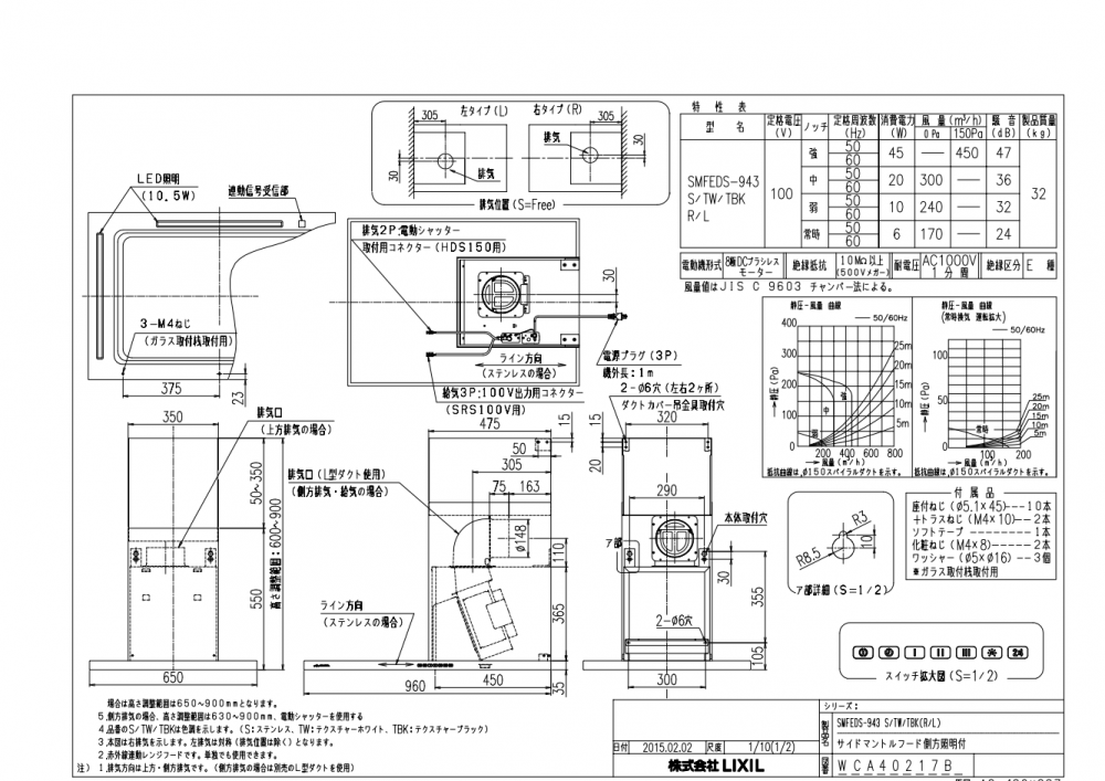 レンジフード 富士工業製(LIXIL) SMFEDS-943TBK(R/L) 間口96cm レンジフード 富士工業製(LIXIL) SMFEDS-943TBK(R/L) 間口96cm