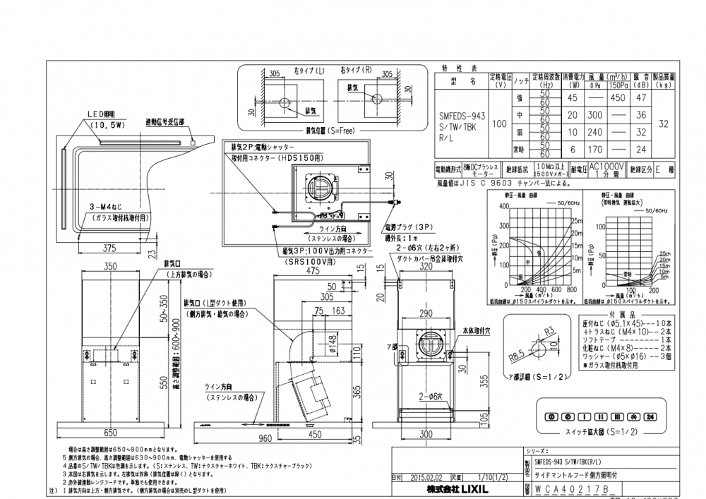 レンジフード 富士工業製（LIXIL） SMFEDS-943TBK(R/L) 間口96cm ブラック センターキッチン・対面キッチン用  サイドマントルFEDタイプ・側方照明付 ダクトカバー付き