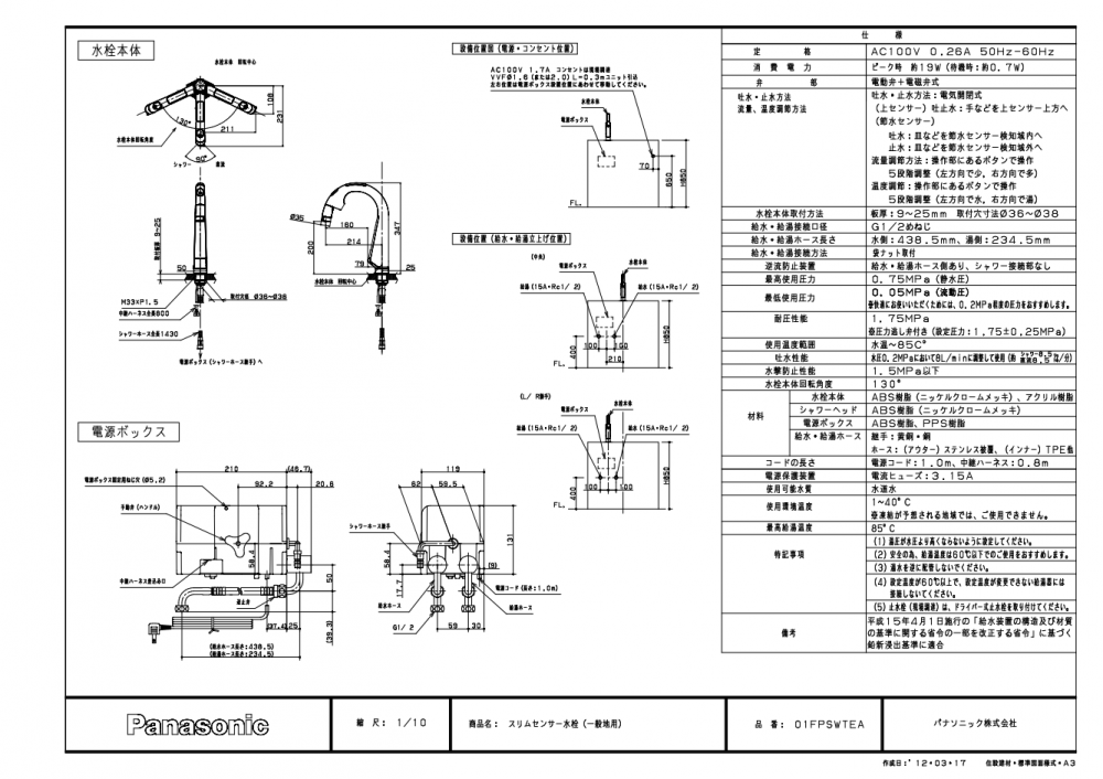 キッチン水栓 パナソニック製(Panasonic)QS01FPSWTEA スリムセンサー