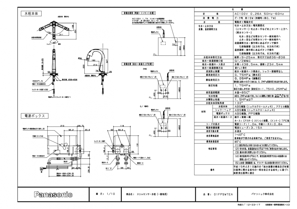 キッチン水栓 パナソニック製（Panasonic）QS01FPSWTEA スリムセンサー水栓 一般地用