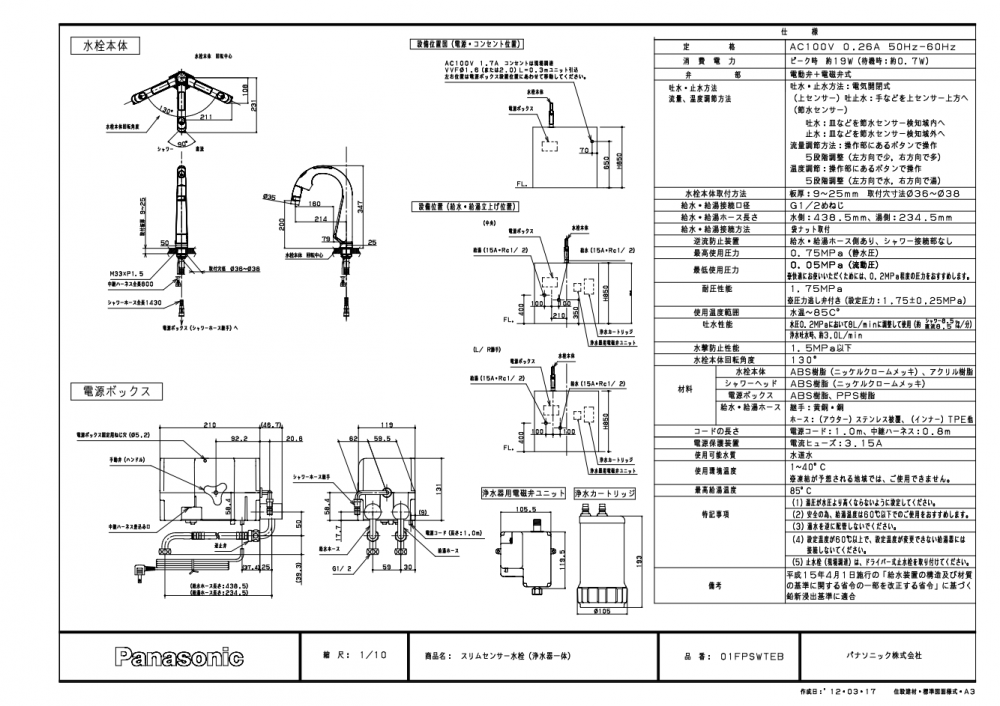 浄水器 パナソニック製（Panasonic）QS01FPSWTEB スリムセンサー水栓 浄水器一体 一般地用