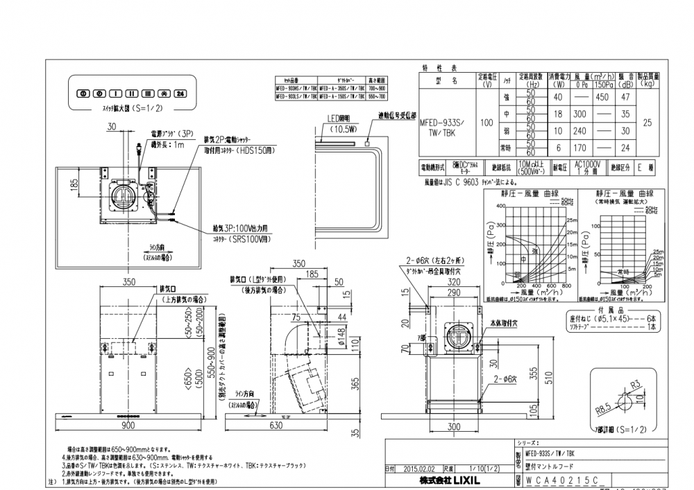 レンジフード 富士工業製（LIXIL） MFED-933(H/L)TW 間口90cm ホワイト 壁付用(I型・L型・センターキッチンL型) マントルフードFEDタイプ  ダクトカバー付き