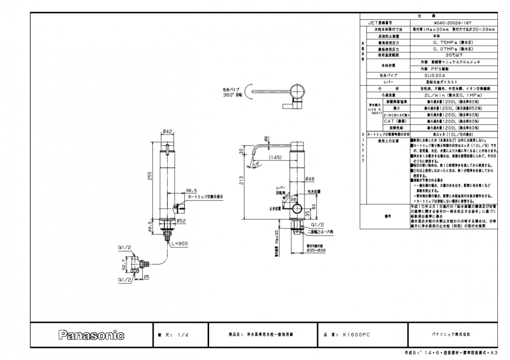 浄水器 一般地用 KVK製（Panasonic）QSK1600PC 浄水器専用水栓