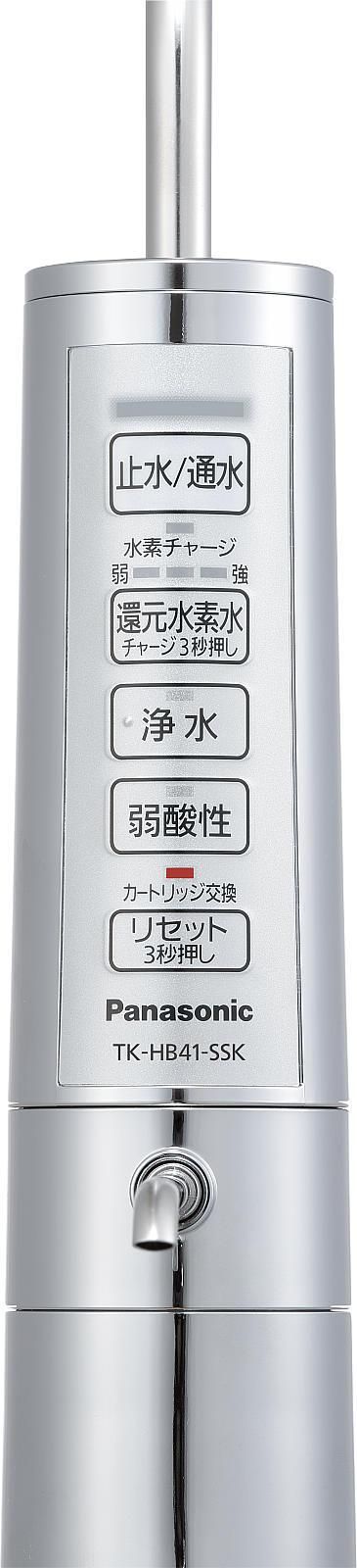 浄水器 一般地用 パナソニック製（Panasonic）QSTK-HB41-SSK 還元水素