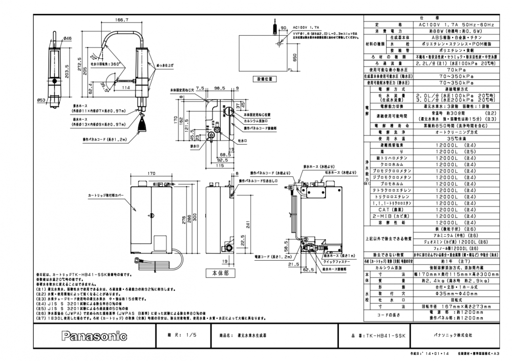 浄水器 パナソニック製（Panasonic）QSTK-HB41-SSK　還元水素生成器　　一般地用