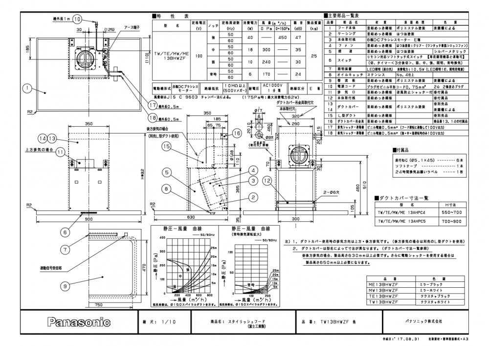 レンジフード 富士工業製(Panasonic)VJTW13BHWZF 間口90cm 壁 レンジフード 富士工業製(Panasonic)VJTW13BHWZF 間口90cm 壁