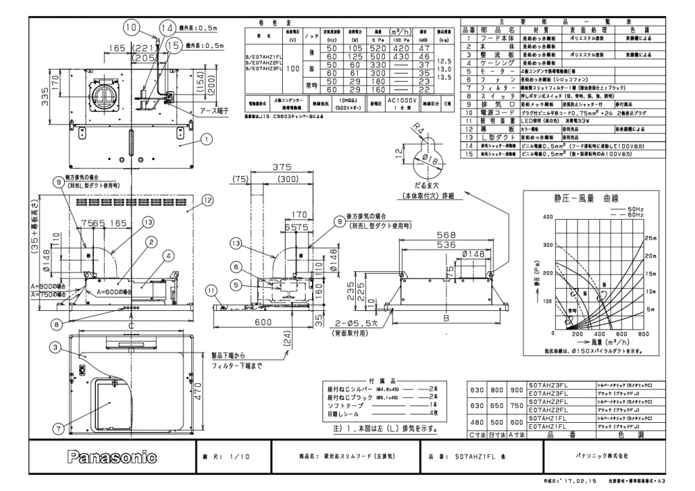 レンジフード 富士工業製（Panasonic）QSS07AHZ1F(R/L) 間口60cm シルバー 梁対応スリムフード 上幕板付き