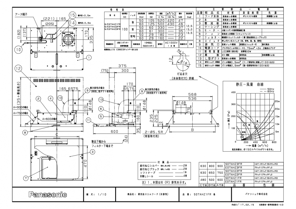 レンジフード 富士工業製（Panasonic）QSE07AHZ1F(R/L) 間口60cm ブラック 梁対応スリムフード 上幕板付き