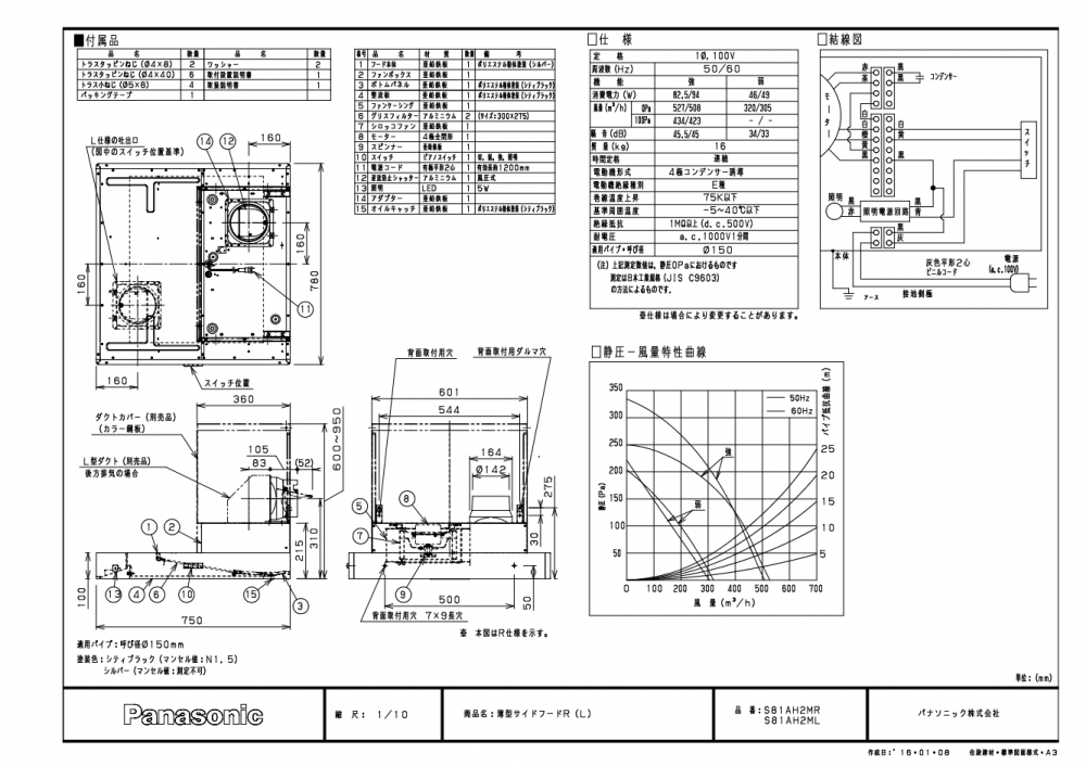 レンジフード Panasonic QSS81AH2M(R/L) 間口75cm シルバー サイドタイプ 薄型サイドフード ダクトカバー付き