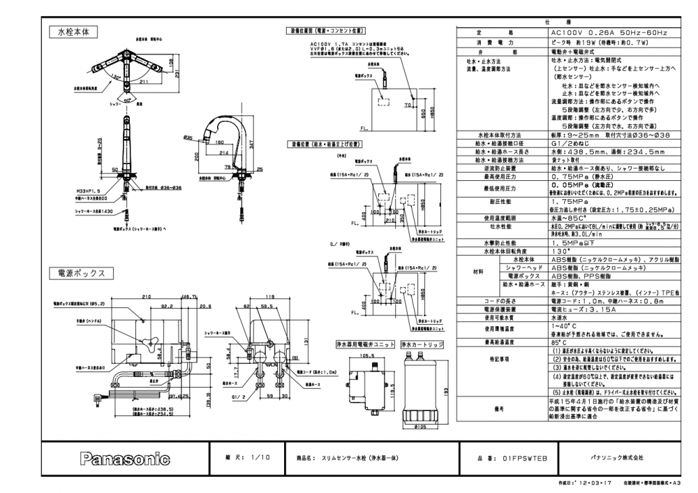 キッチン水栓 寒冷地用 パナソニック製（Panasonic