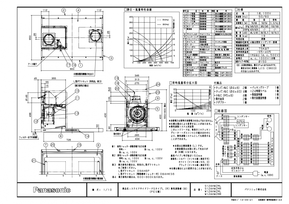 レンジフード Panasonic JUGS12AHWZM(R/L) 間口90cm シルバー レンジフード Panasonic JUGS12AHWZM(R/L) 間口90cm シルバー