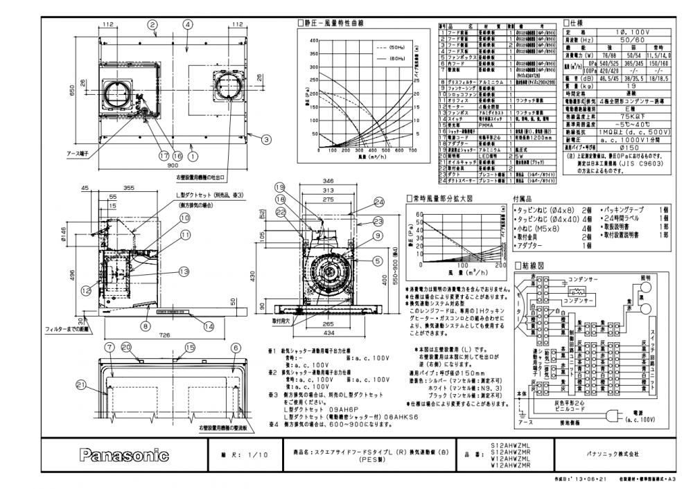 レンジフード Panasonic JUGS12AHWZM(R/L) 間口90cm シルバー サイドタイプ スクエアサイドフードSタイプ ダクトカバー付き