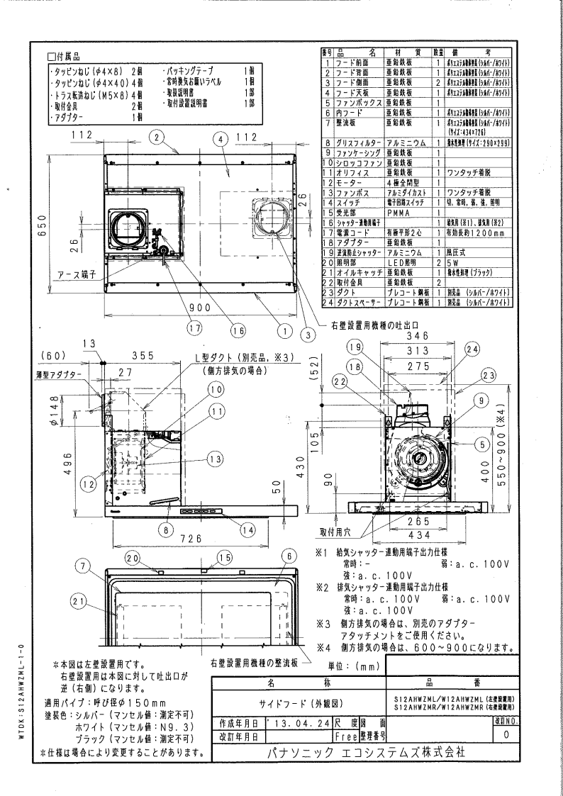 レンジフード Panasonic JUGS12AHWZM(R/L) 間口90cm シルバー サイドタイプ スクエアサイドフードSタイプ ダクトカバー付き