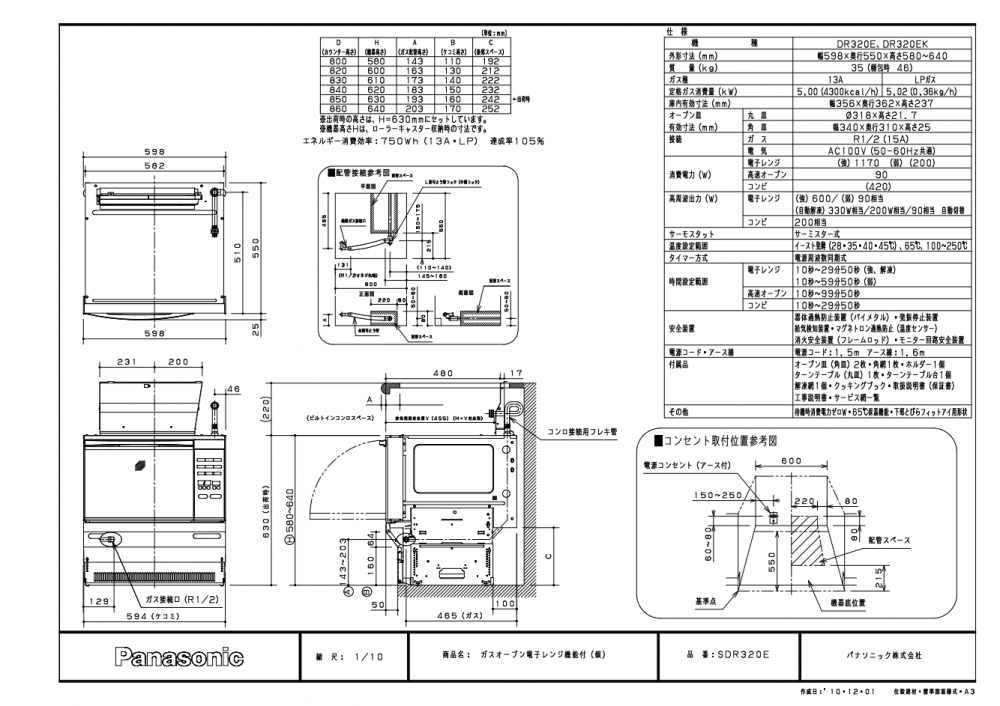 ガスオーブン ハーマン製（Panasonic）JUGSDR320E ビルトイン