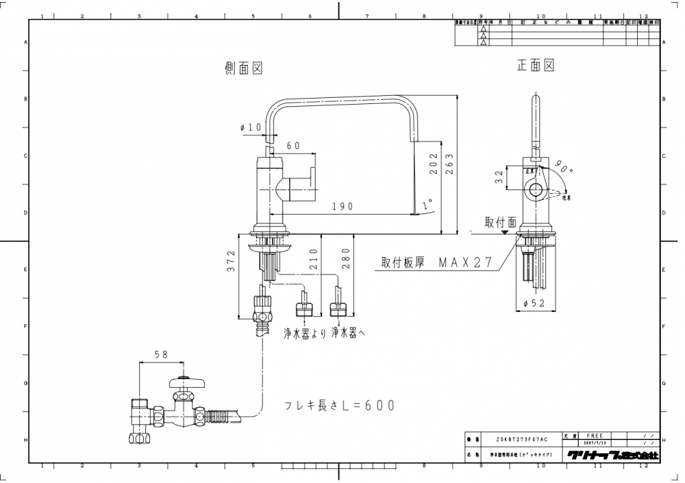浄水器 クリナップ ZSKBT273F07AC ビルトイン浄水器 一般地用