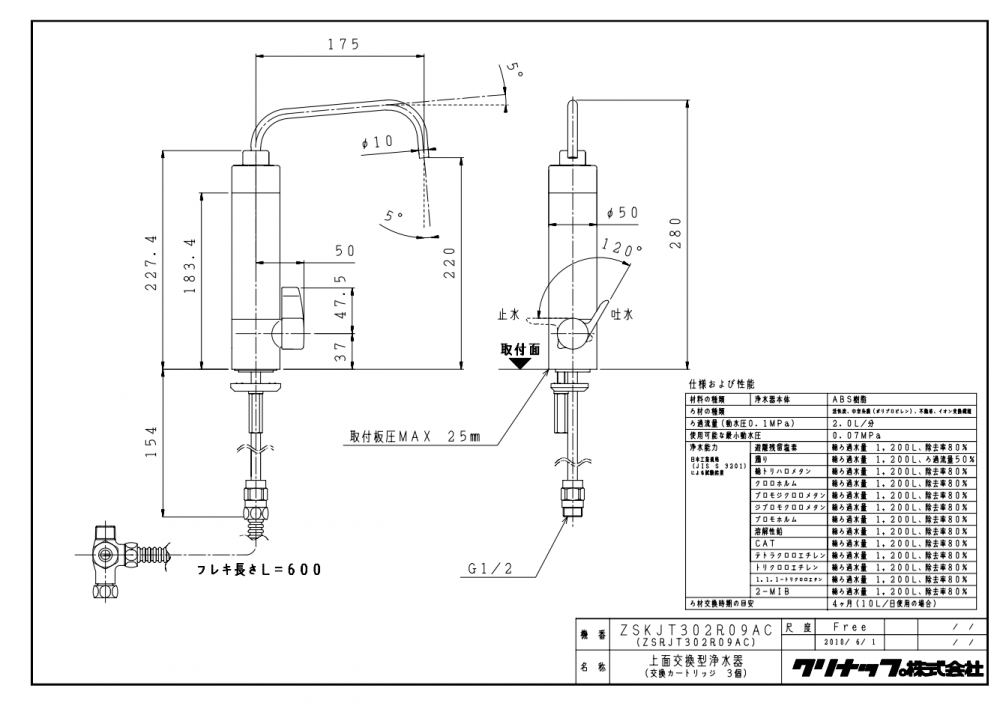 浄水器 クリナップ ZSKJT302R09AC 上面交換型浄水栓 一般地用