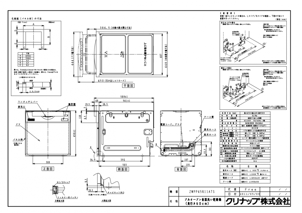 クリナップ ZWPP45R11ATS パネルタイプ ○食洗機